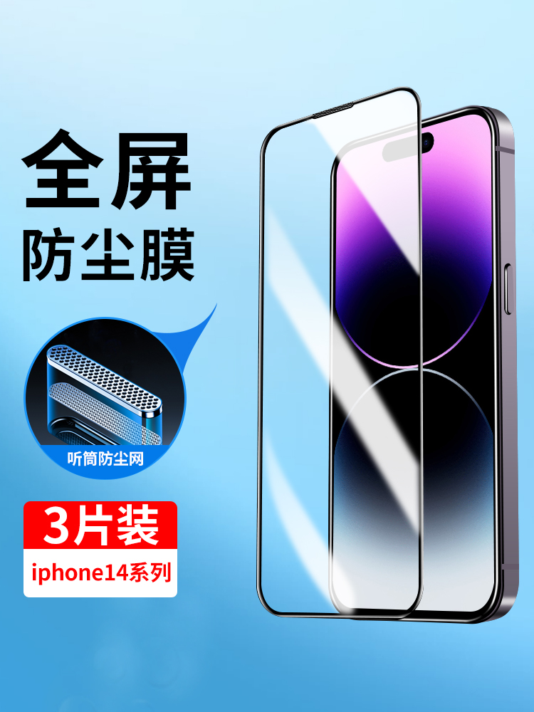 苹果15/13全屏钢化膜12手机11防摔Pro贴膜14proMAX高清防尘钢化膜