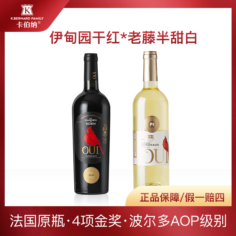波尔多原瓶进口AOP伊甸园干红及老藤半甜白750ml