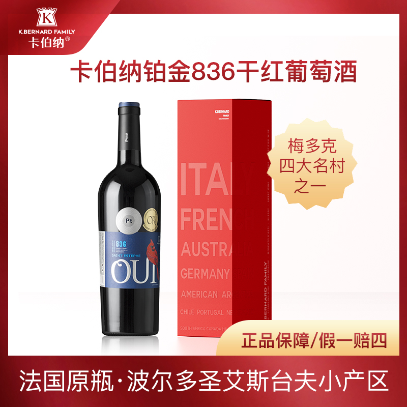 法国红酒原瓶进口波尔多四大名村圣艾斯台夫村小产区干红
