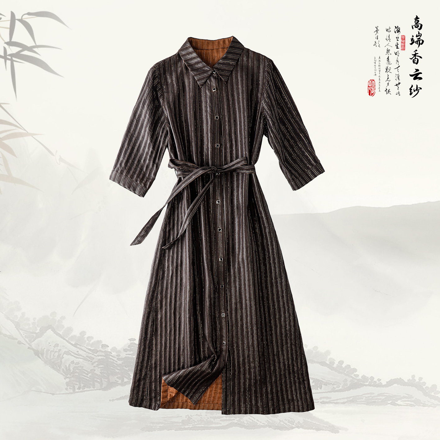 品牌新款香云纱翻领条纹拼接撞色气质系扣连衣裙33132-1