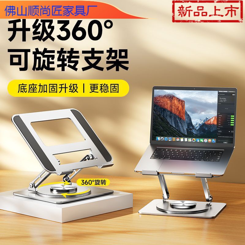 360°可旋转碳素钢笔记本电脑支架托架桌面增高悬空散热底座通用