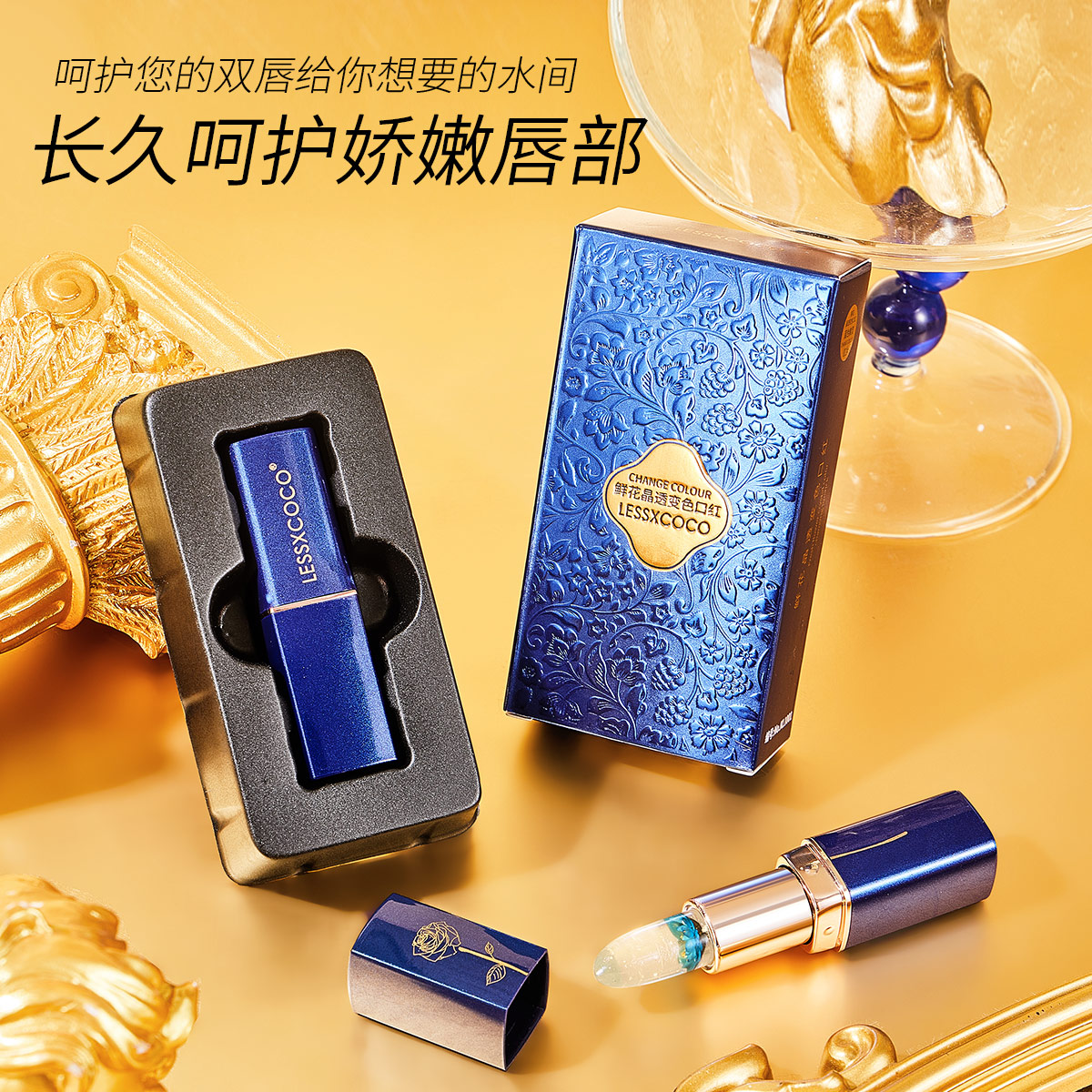 鲜花晶透变色口红 补水不易沾杯掉色防水保湿润唇
