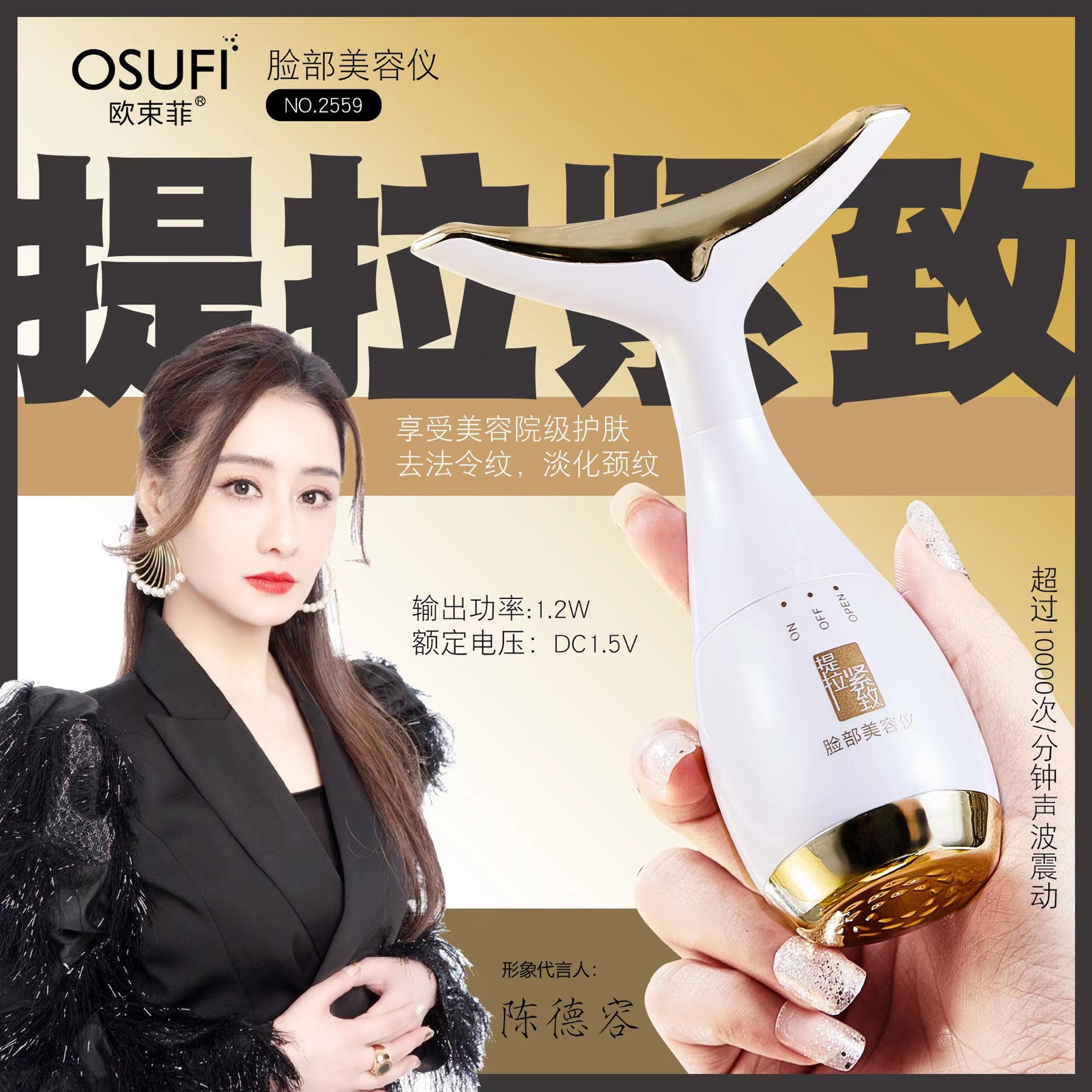 全方位导入电动美容仪  欧束菲提拉紧致按摩仪淡化颈纹（白色）