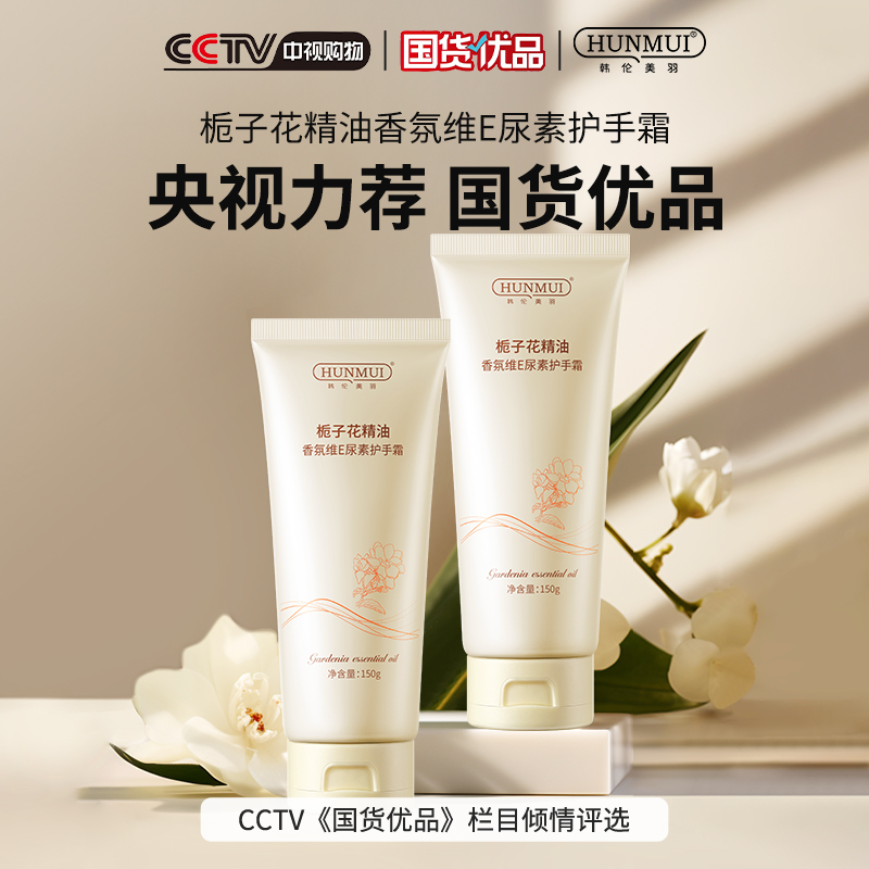 韩伦美羽栀子花精华油香氛维E护手霜 清爽保湿滋润手部