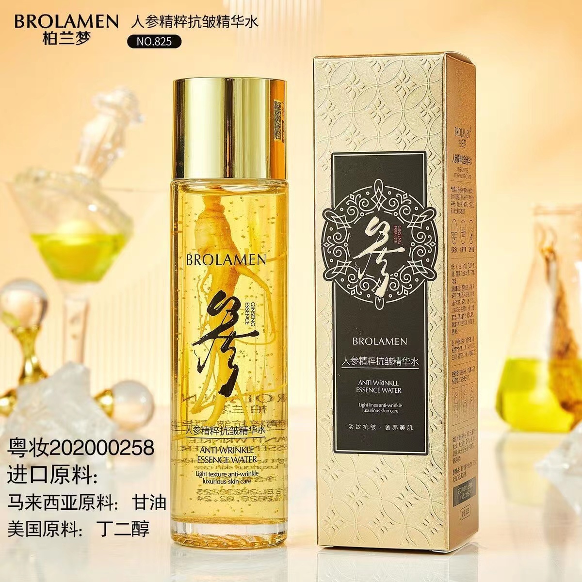 柏兰梦人参精粹抗皱精华水 补水保湿
