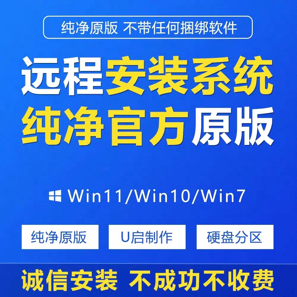 电脑系统远程服务一对一