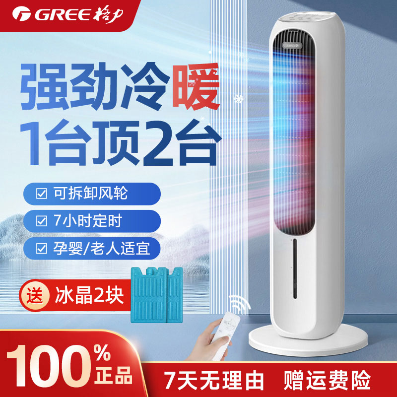 Gree/格力冷风扇家用冷风机暖风机冷暖两用电暖器热风机电暖气