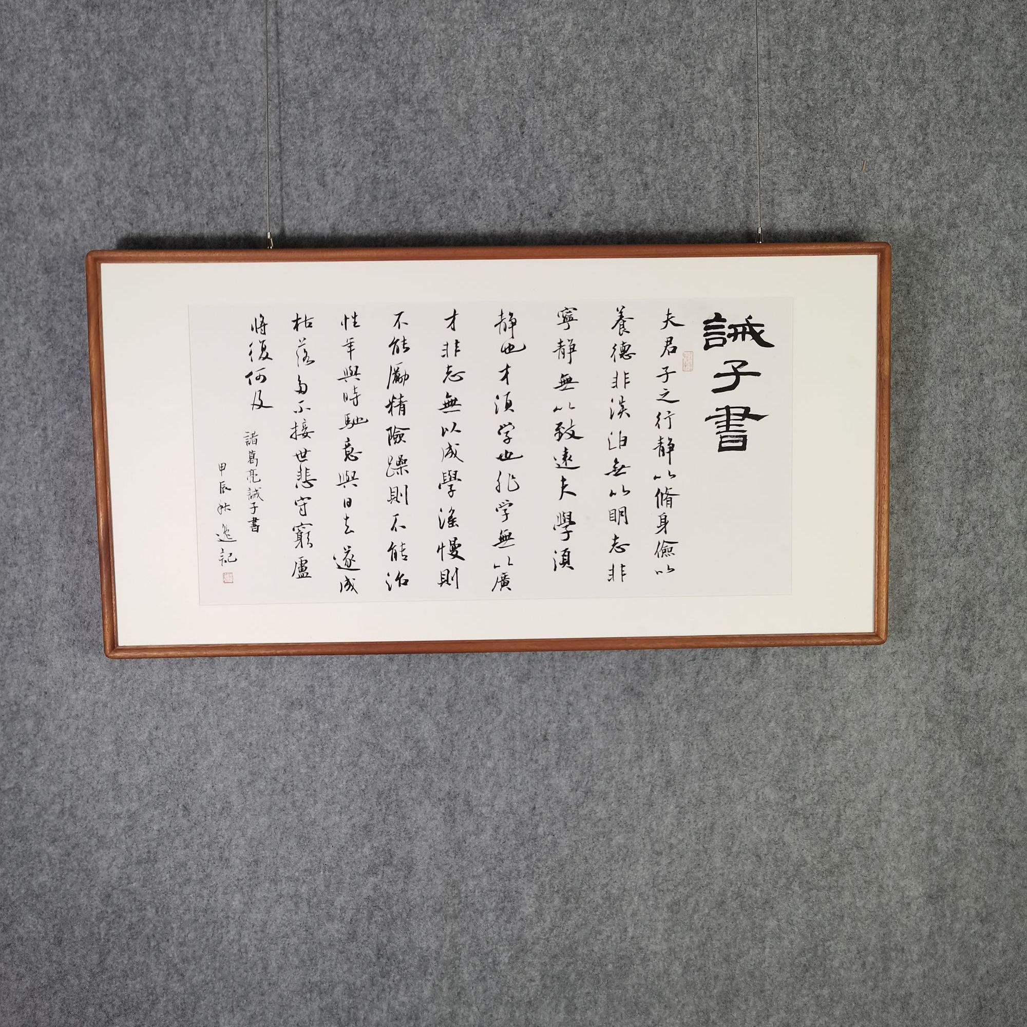 中书协储逸--书法作品--诫子书45*90