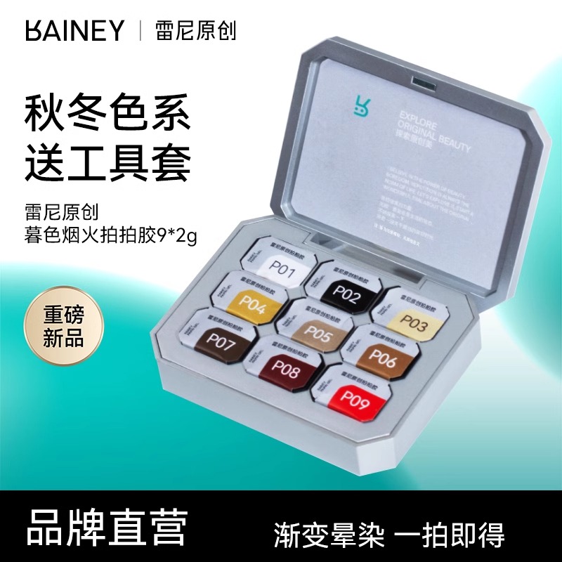ainey/雷尼原创2024年9月上新美甲油胶渐变晕染拍拍胶套装送工具