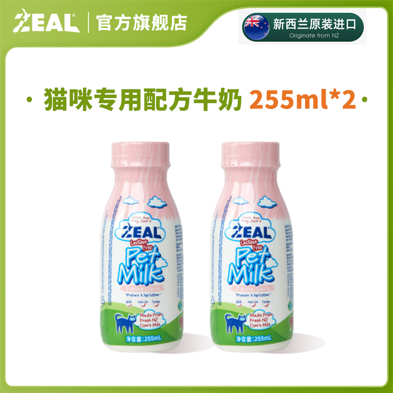 猫牛奶两瓶-4