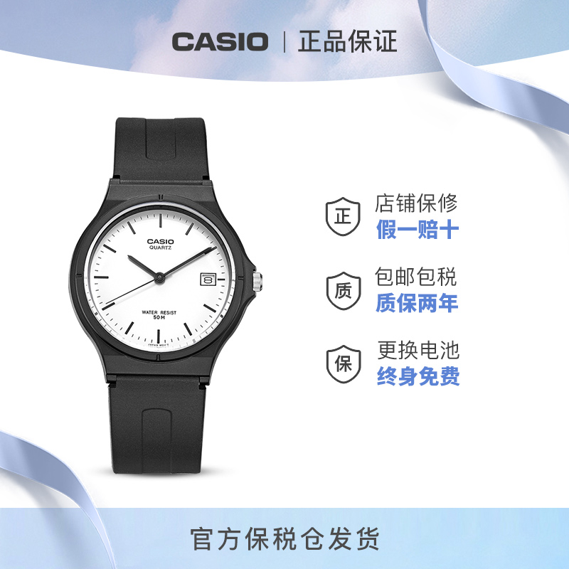 Casio/卡西欧简约日常百搭防水带日历考试可用学生男女表MW-59