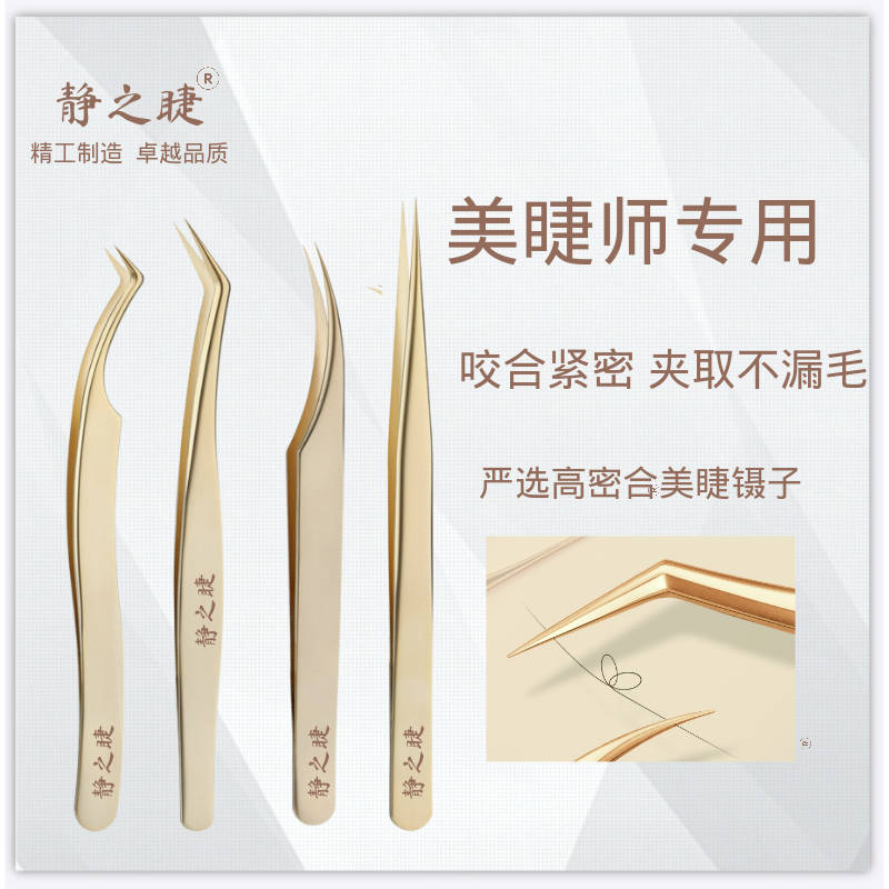 静之睫精选高精密嫁接镊子美睫师专用假睫毛夹初学者开花专用工具