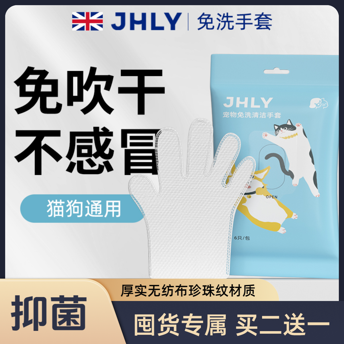 JHLY【超萌好物】宠物免洗手套湿巾快速清洁干洗洗澡除臭猫狗适用