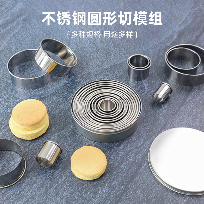 圆形切模慕斯圈模具塔圈 烘焙4寸戚风蛋糕模具波波杯肉松小贝磨具