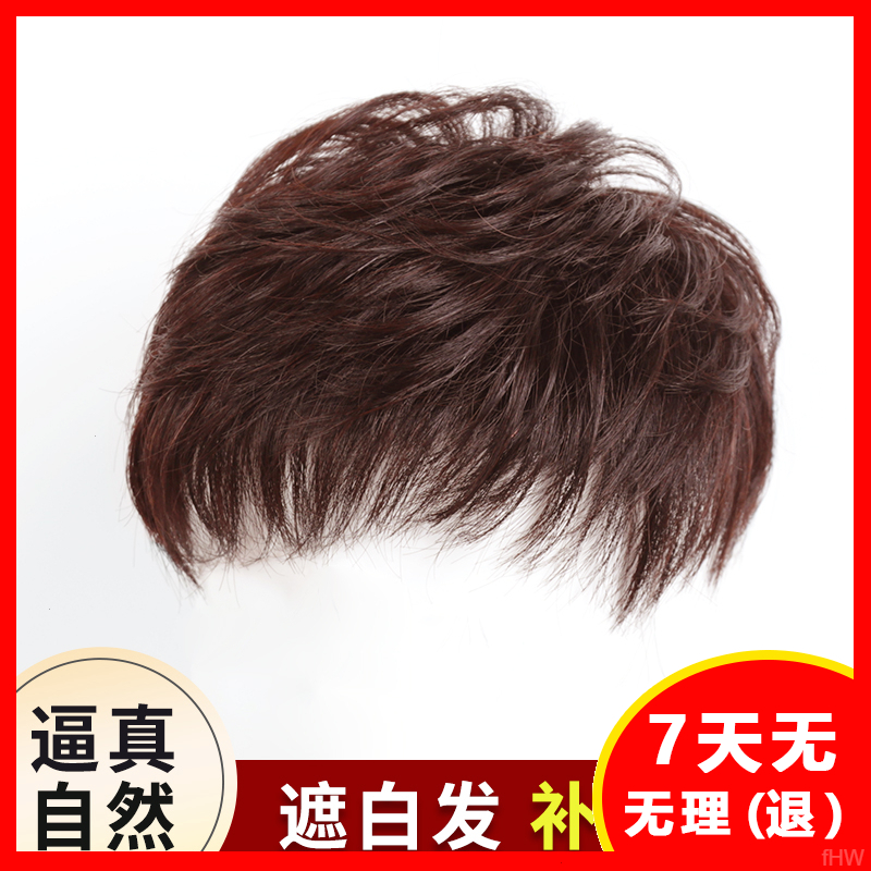 全真发女头顶补发块全盖遮白发秃顶女款隐形无痕假发片头顶