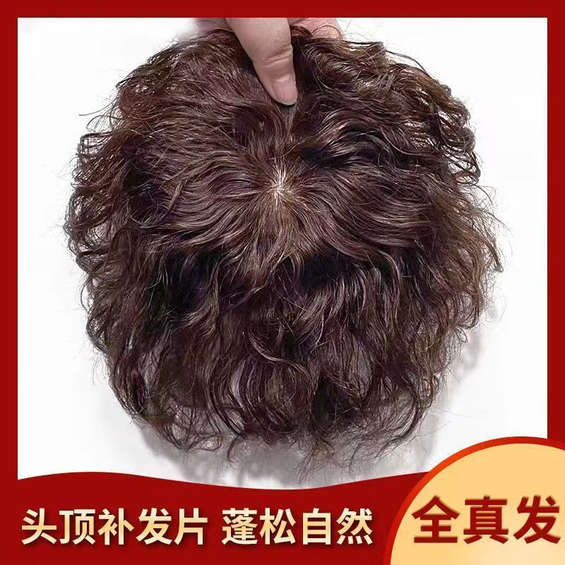 真头发卷发头顶薄款遮白发遮额头中老年妈妈补发块假发片头顶