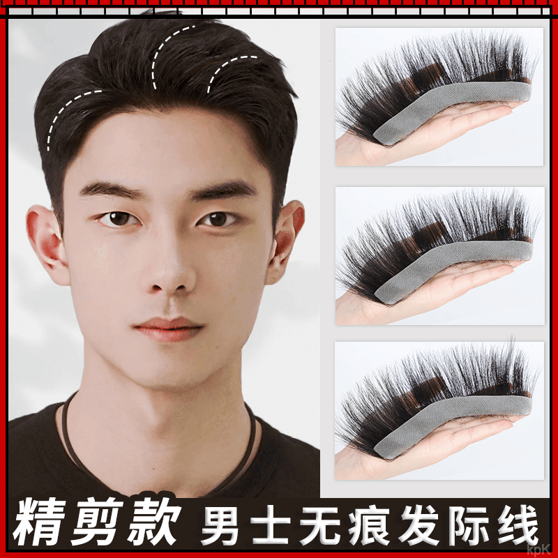 发际线假发贴男士精剪补发隐形逼真全真发M型前额秃顶刘海假发片
