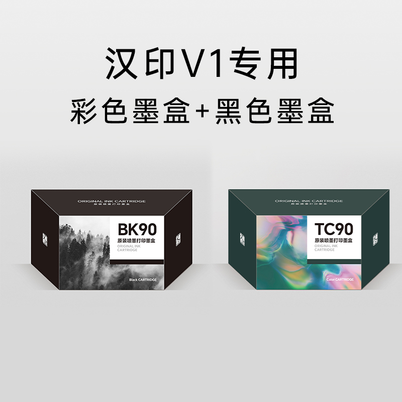 汉小印V1打印机专用墨盒 A4纸高品质喷墨打印 HPRT官方原装正品