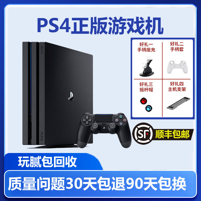 PS4 pro原装正版slim家用游戏机 国行港版主机（不支持七天无理由）