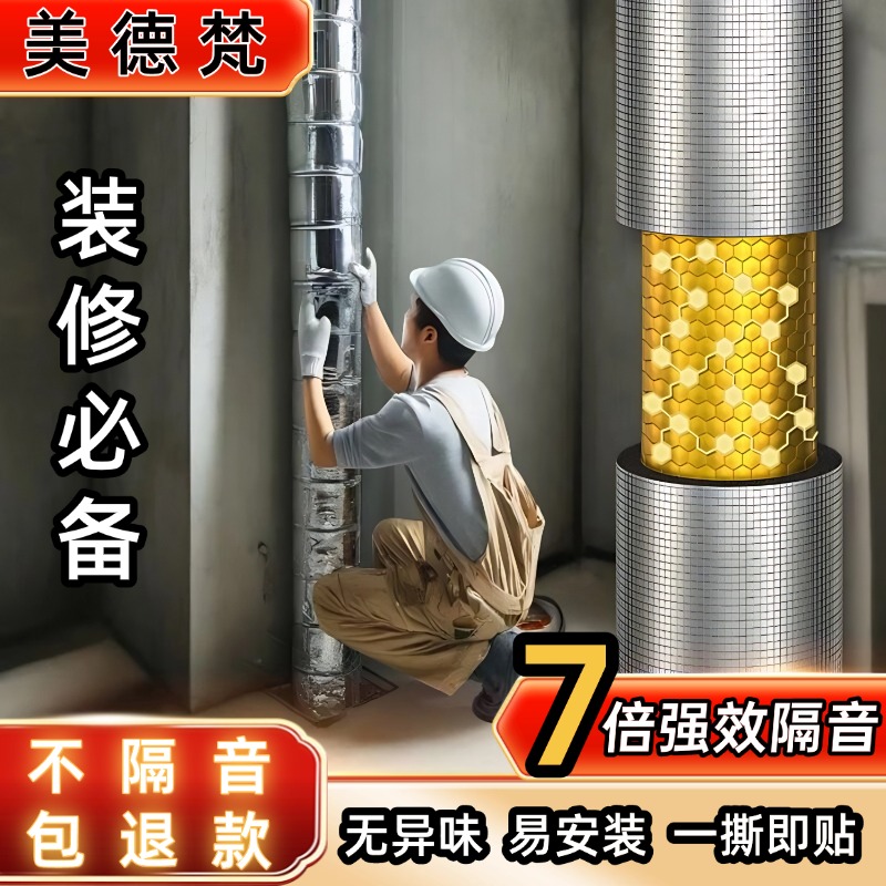 【升级高密-110管】 隔音棉阻尼片厨房卫生间阳台减震降噪吸音隔音