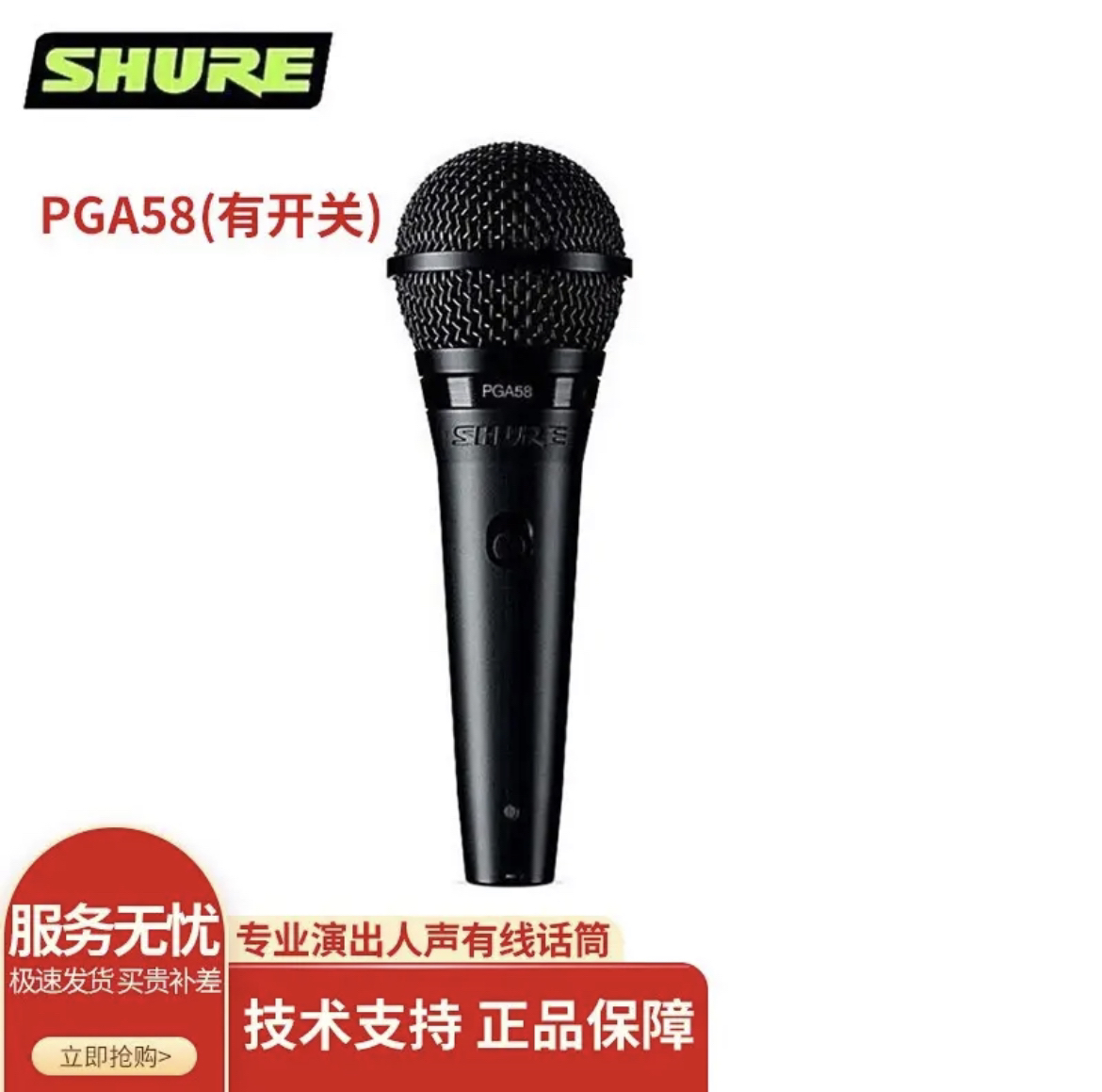 SHURE舒尔PGA48/PGA58专业动圈人声有线麦家庭K歌直播录音话筒