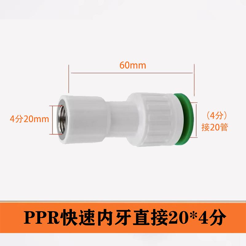 PPR，PVC接头免热熔固定快插接头简单管道耐高温耐用拆卸绿色进口