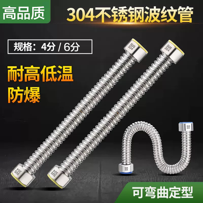 加厚4分6分波纹管通用热水器防爆弯曲冷热低温安装功能简易