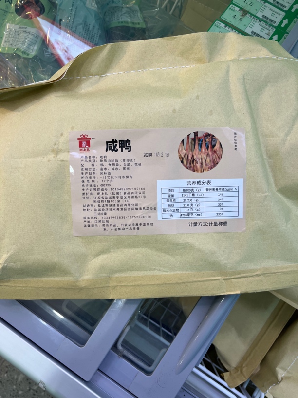 三宝爸生鲜（建湖店）步凤咸鸭