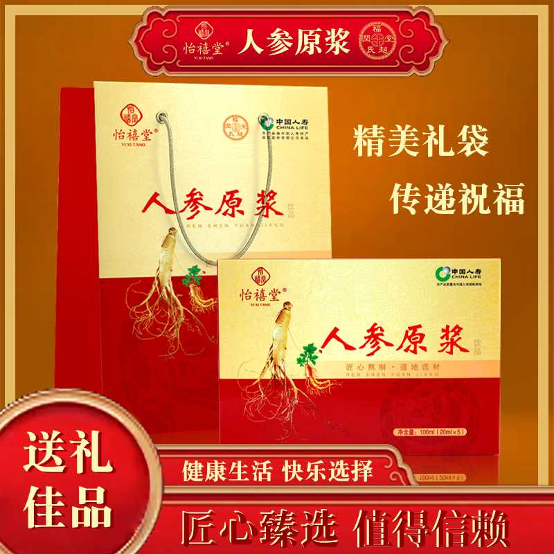 怡禧堂 【宠粉福利】人参原浆100ml-4盒