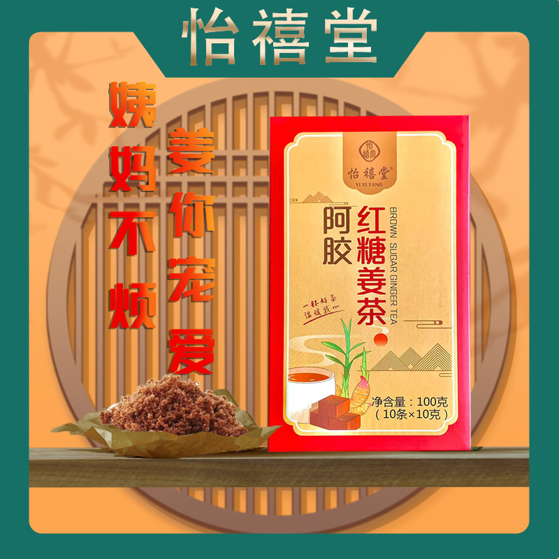 【粉丝专享】 阿胶红糖姜茶1盒