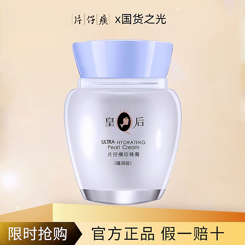 PZH/片仔癀皇后珍珠膏臻润级保湿补水滋养护肤品面霜瓶装官方正品