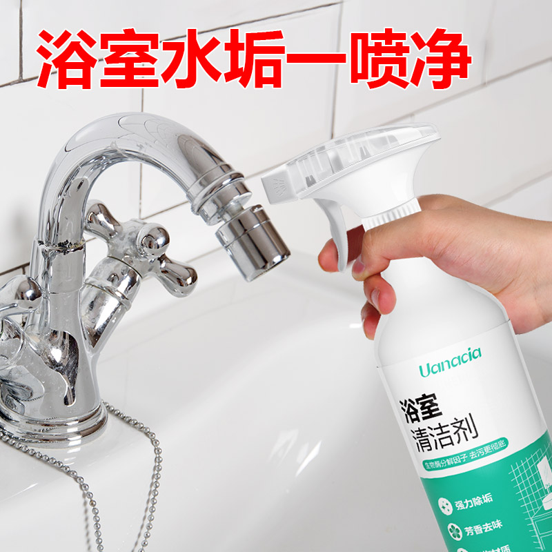 【水垢清洁神器】浴室清洁剂卫生间除垢不锈钢水龙头去水垢水渍