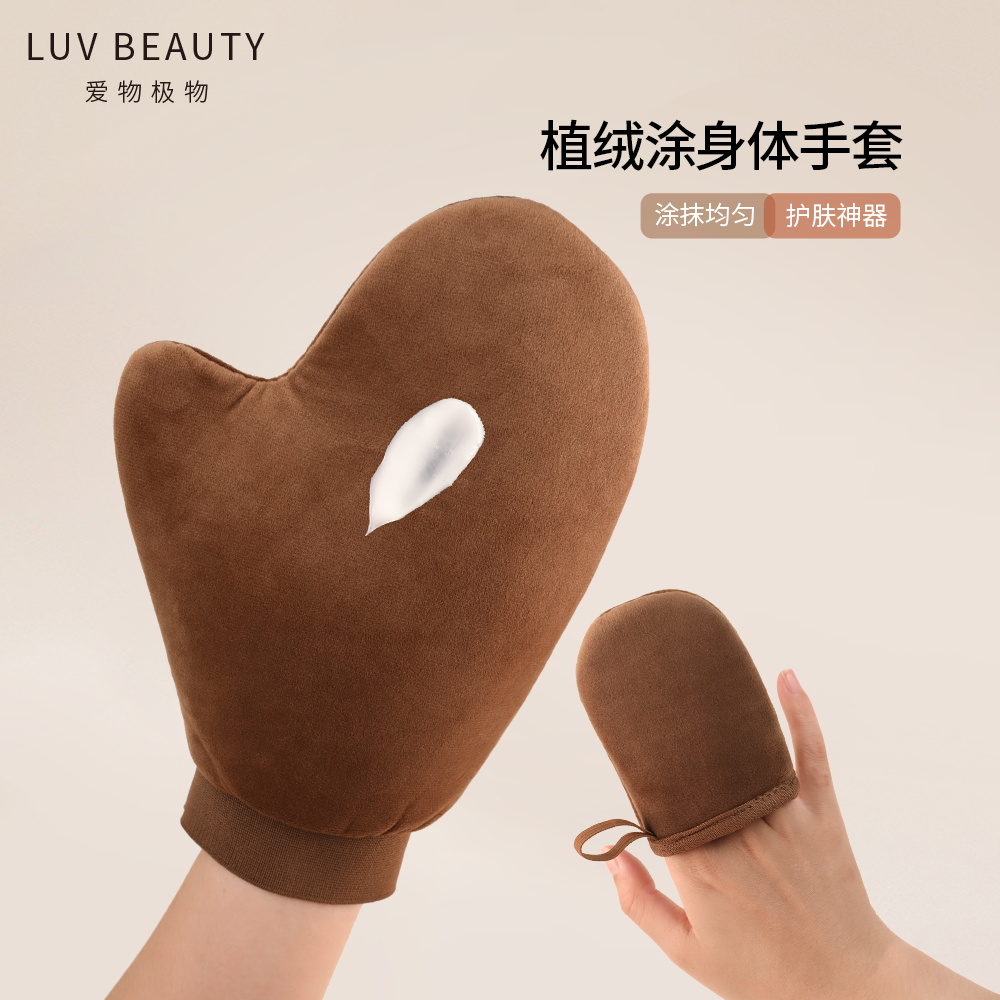 爱物极物涂身体乳工具植绒柔软按摩抹油大手套懒人护肤涂抹神器
