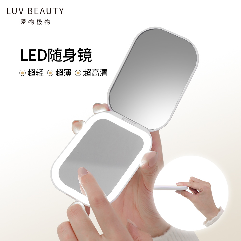 爱物极物便携化妆镜可折叠超薄触摸LED灯三挡调光旅行随身专用款
