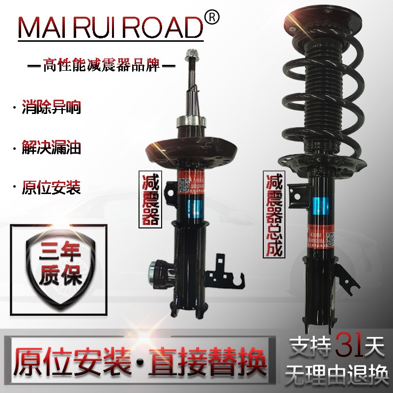 适配汽车底盘宝骏14-16款730前后减震器/避震器总成原装规格包邮