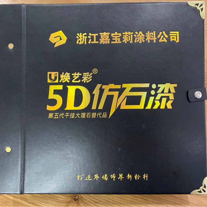 外墙水包砂色卡样册