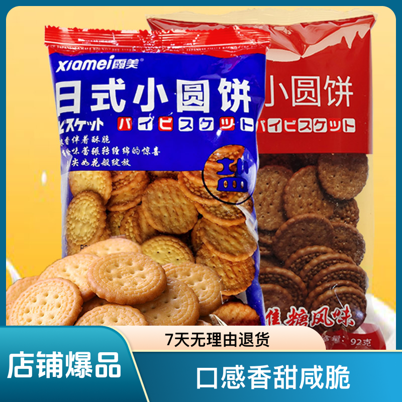 霞美日式小圆饼海盐味焦糖饼干休闲零食代早餐营养北海道风味韧性