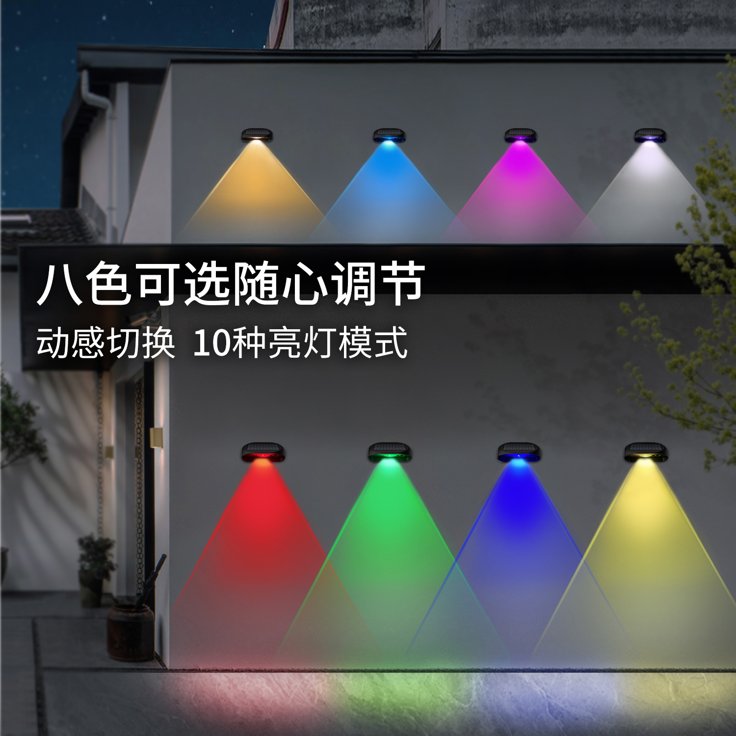 KORMINS/科明思太阳能户外灯防水洗墙灯庭院围墙民宿别墅花园装饰