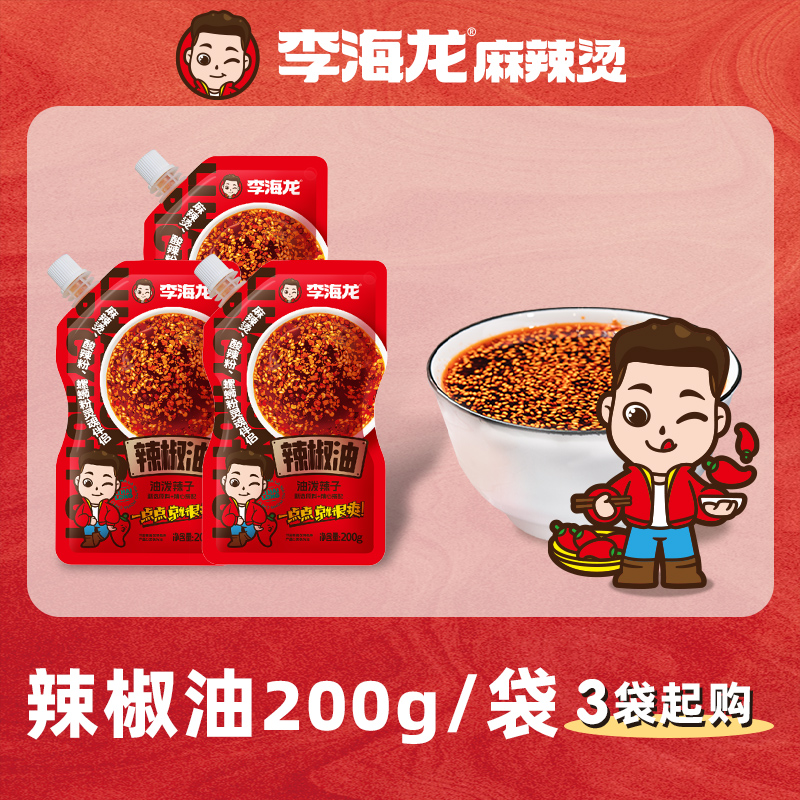 李海龙【油泼辣子】辣椒油3袋起购下饭调味传统香辣味熟油浓郁辣香
