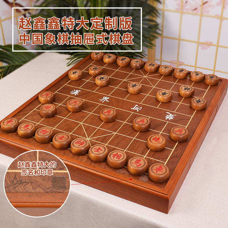 赵鑫鑫大师定制版中国象棋盘套装收纳式棋盘黄金檀实木象棋