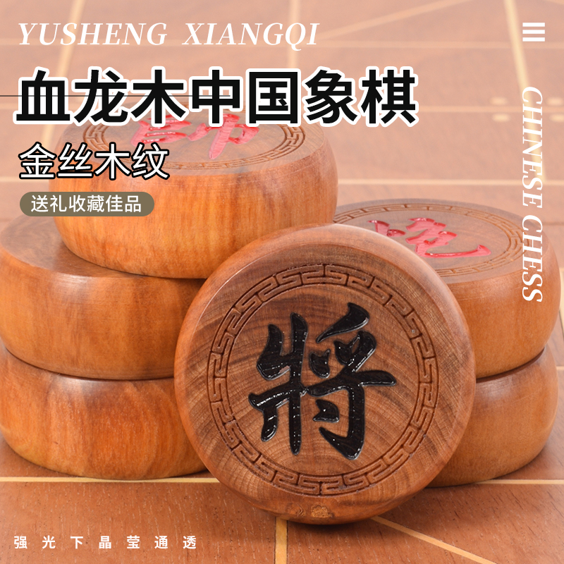御圣中国象棋血龙木象棋子套装木盒棋盘家用送礼收藏