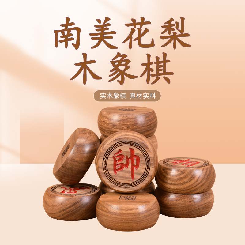御圣象棋南美花梨木中国象棋五分大号成人学生初学者收藏送礼高档