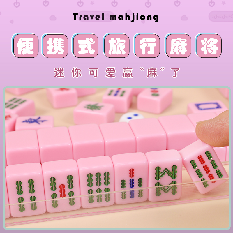 御圣麻将亚克力旅行麻将牌套装便携小麻将家庭麻雀牌宿舍mini手搓