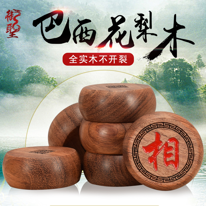 御圣象棋实木巴西花梨木中国象棋古夷苏木高档像棋大号棋子相棋子