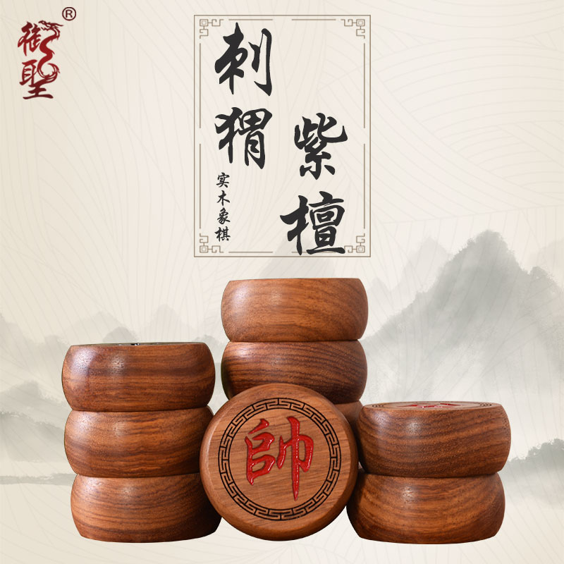 御圣 中国象棋实木刺猬紫檀木象棋套装高档大号象棋子