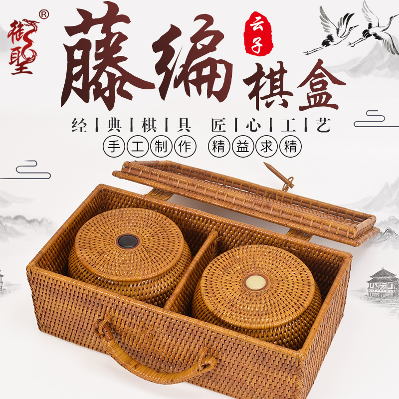 云子围棋棋盘套装围棋子天然石云子黑白棋子礼云子藤编围棋罐棋盒