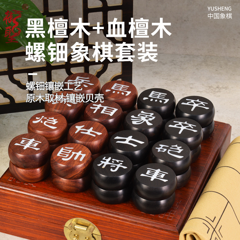 御圣 中国象棋螺钿象棋血檀黑檀实木镶嵌贝壳家用送礼