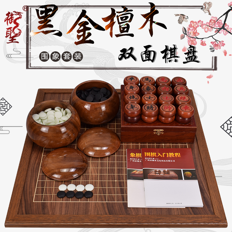 御圣围棋中国象棋棋盘套装实木双面棋盘云子围棋子大号木质橡棋盘
