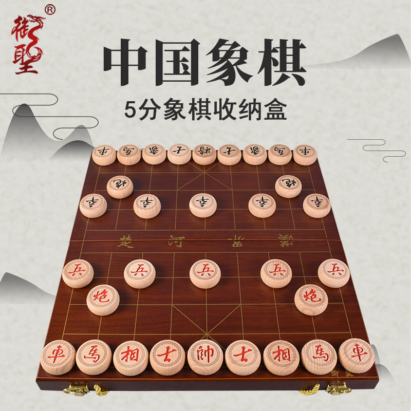 御圣5分象棋收纳盒套装榉木象棋套装瑕疵款