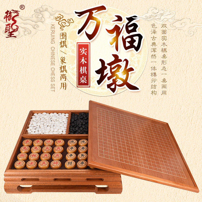 御圣万福墩围象两用双用围棋象棋套装实木象棋棋桌云子明式设计